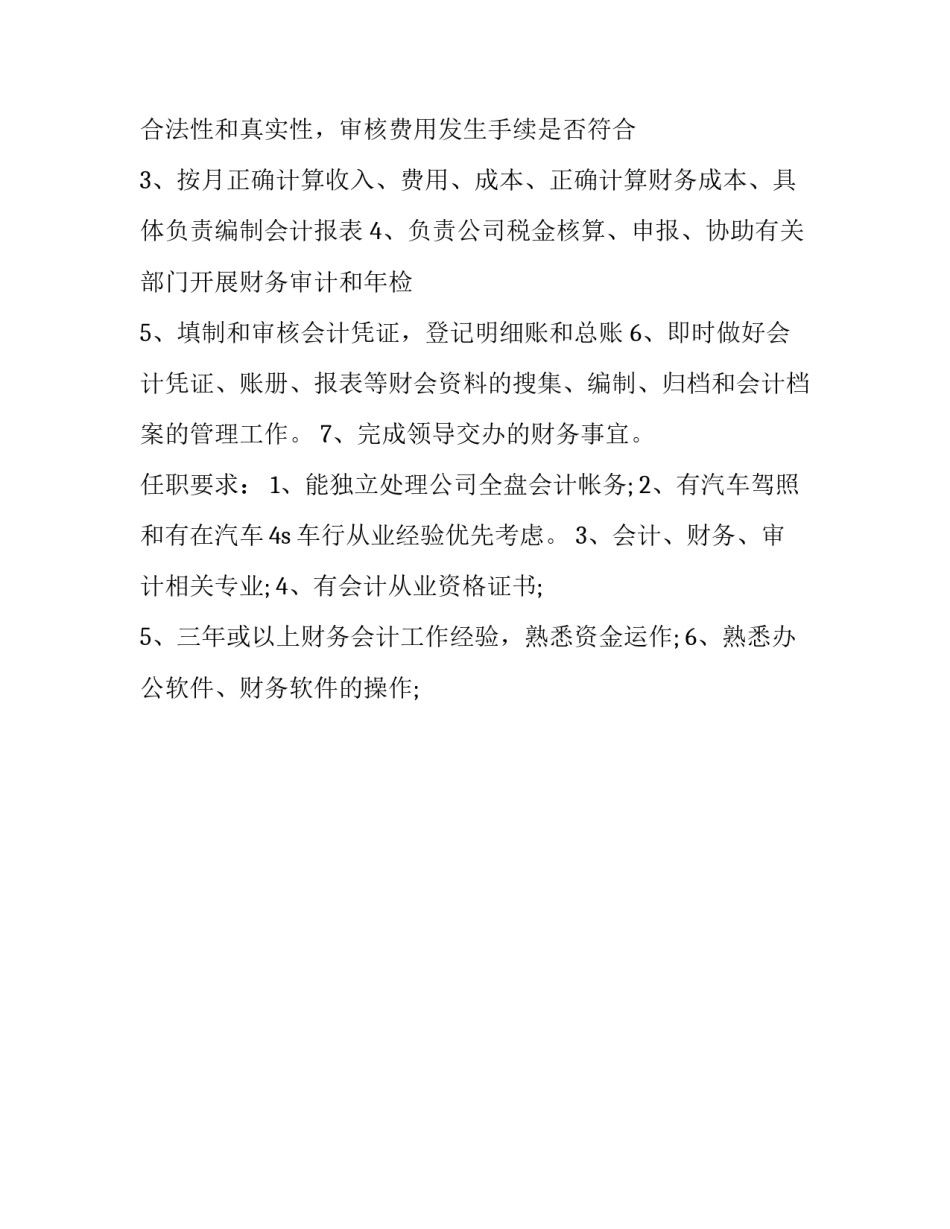 财务共享实训心得体会 财务共享实训心得体会2000字(二篇)_第3页