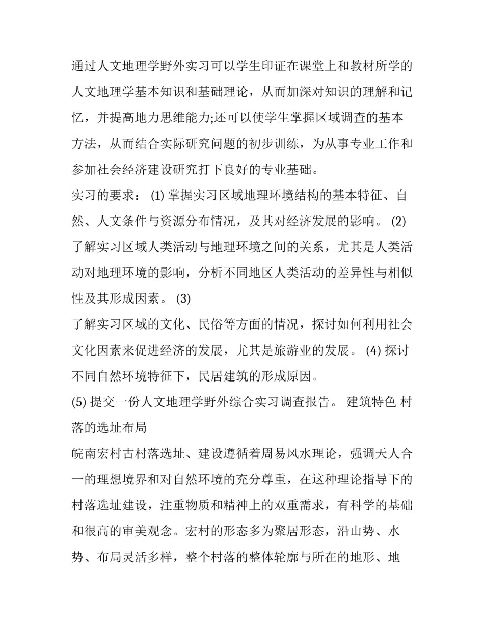 自然力心得体会总结 爱自然生命力心得体会(3篇)_第3页