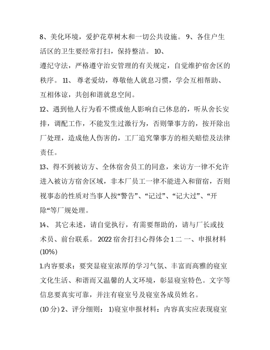 宿舍打扫心得体会1 宿舍打扫心得体会200字(7篇)_第2页