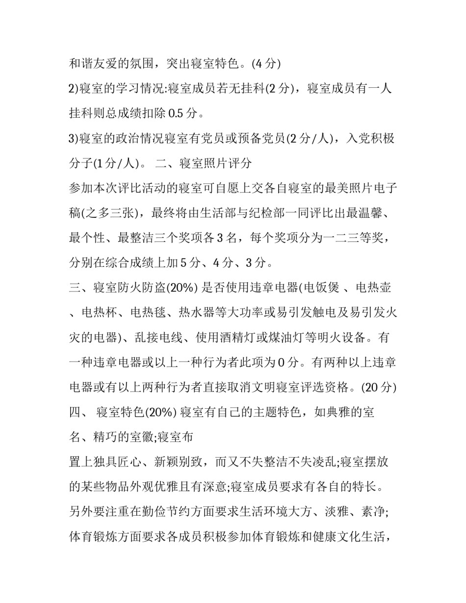 宿舍打扫心得体会1 宿舍打扫心得体会200字(7篇)_第3页