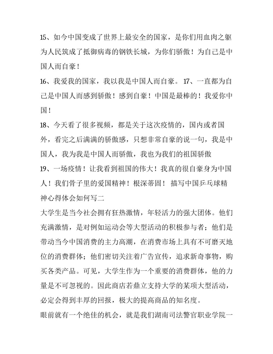 中国乒乓球精神心得体会如何写 对中国乒乓球的认识和感悟(8篇)_第2页