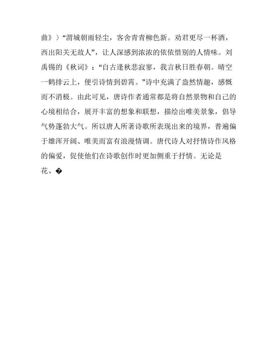 唐宋文学心得体会及收获 唐宋文学心得体会及收获感悟(6篇)_第2页