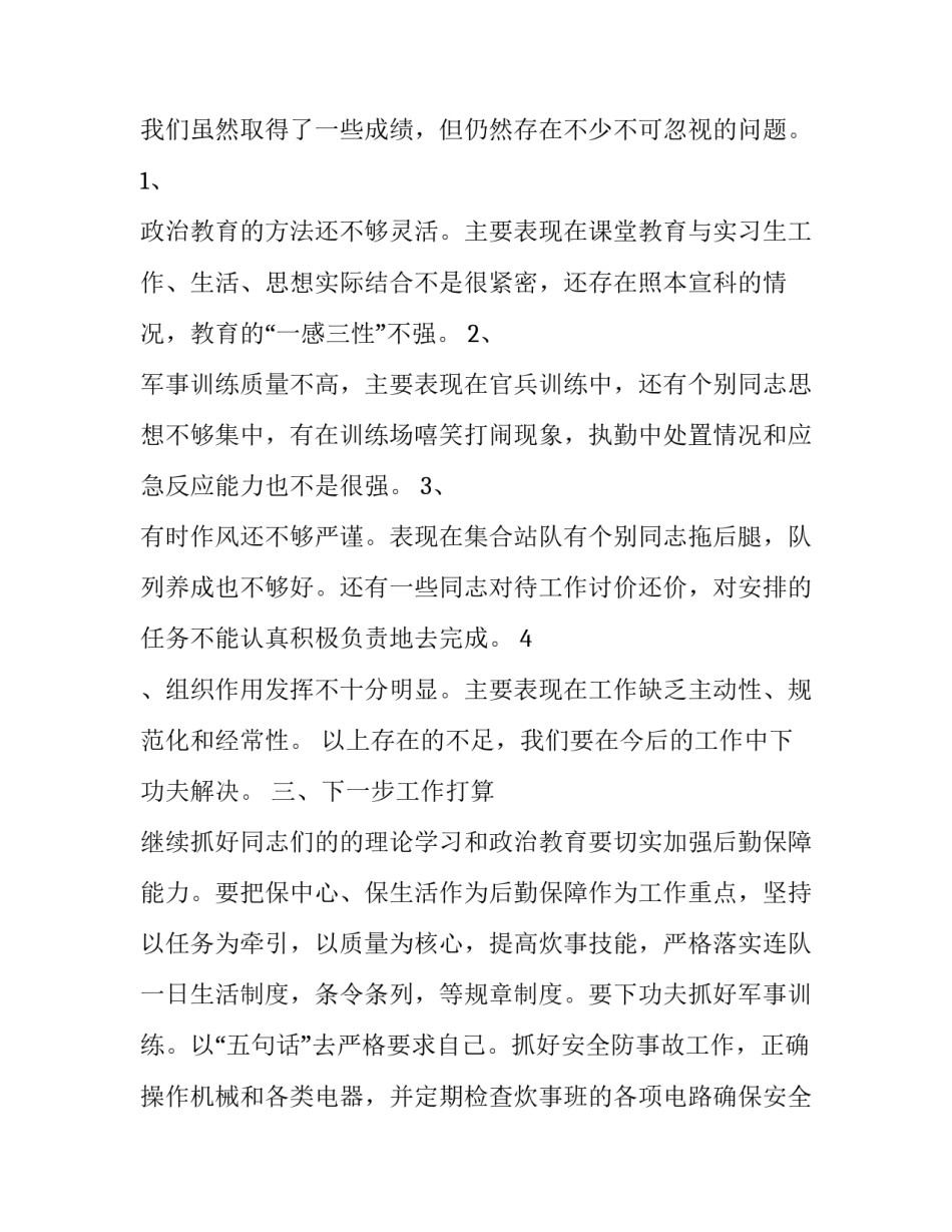 部队工勤人员教育心得体会怎么写 部队艰苦奋斗教育心得体会(四篇)_第3页