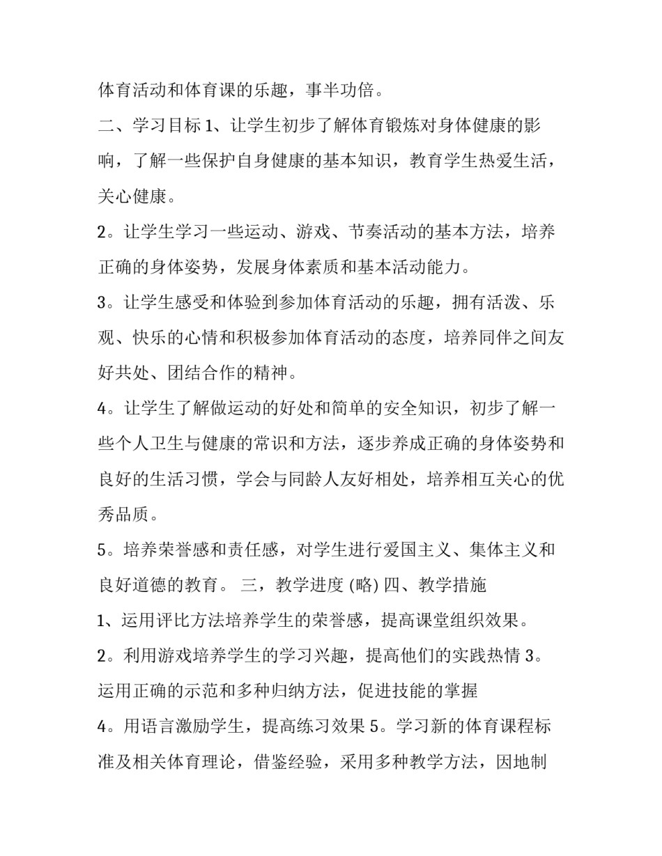 体育教学模式心得体会及收获 体育课程教学模式心得(4篇)_第2页