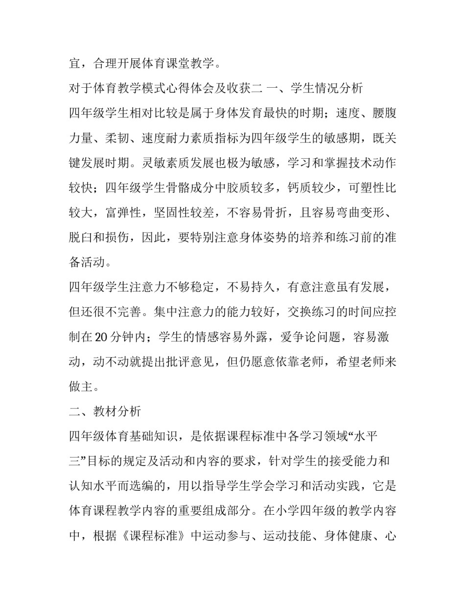 体育教学模式心得体会及收获 体育课程教学模式心得(4篇)_第3页