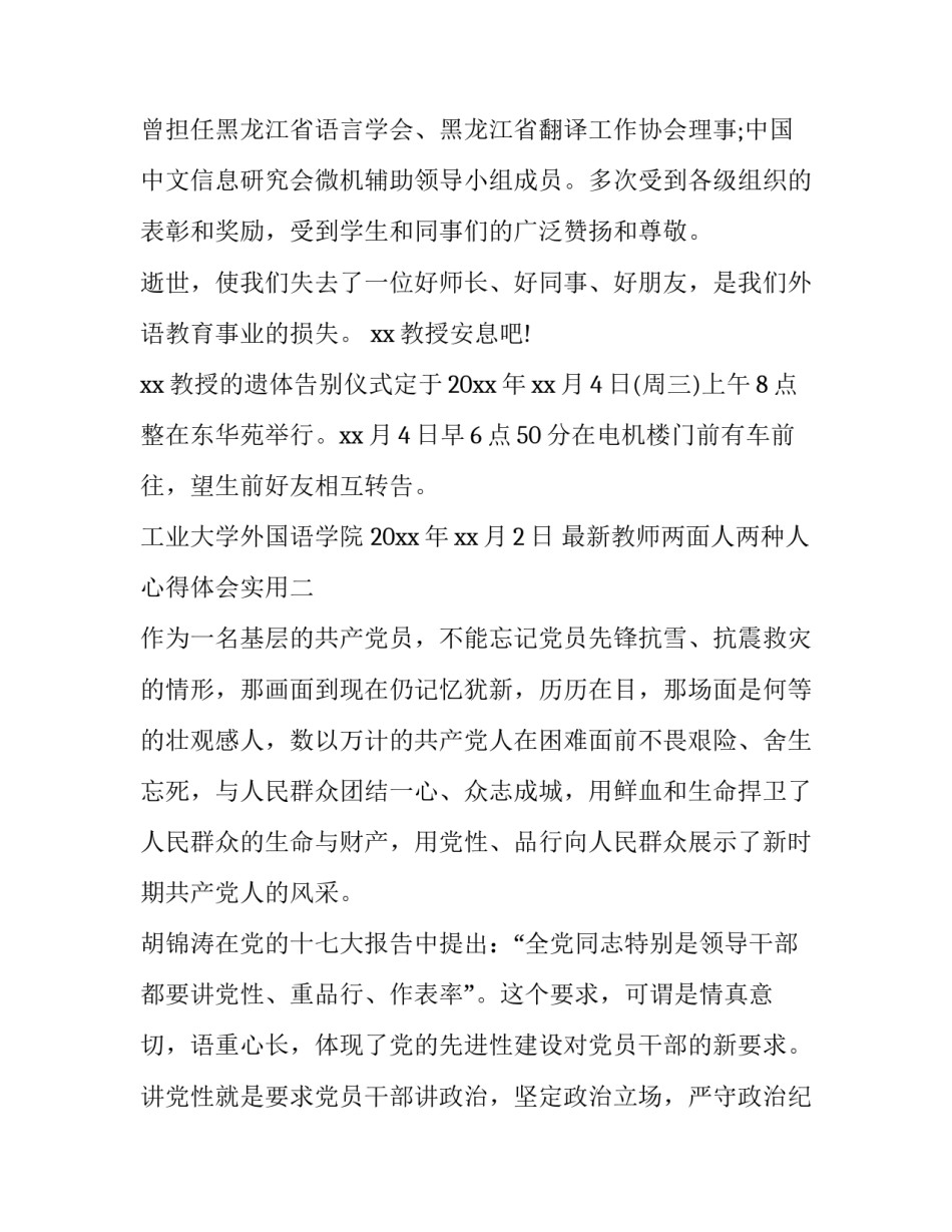 教师两面人两种人心得体会实用 教师的两面性(4篇)_第2页