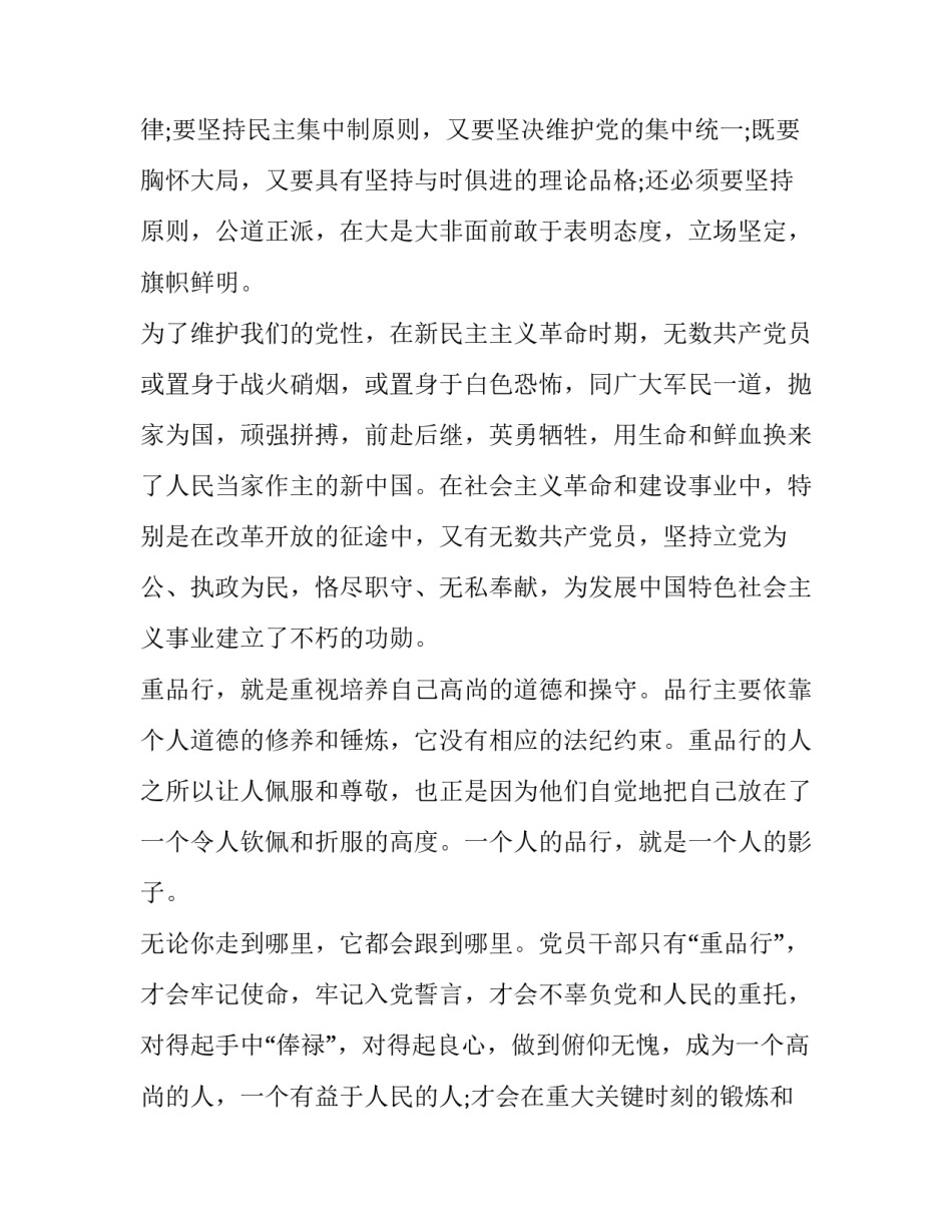 教师两面人两种人心得体会实用 教师的两面性(4篇)_第3页