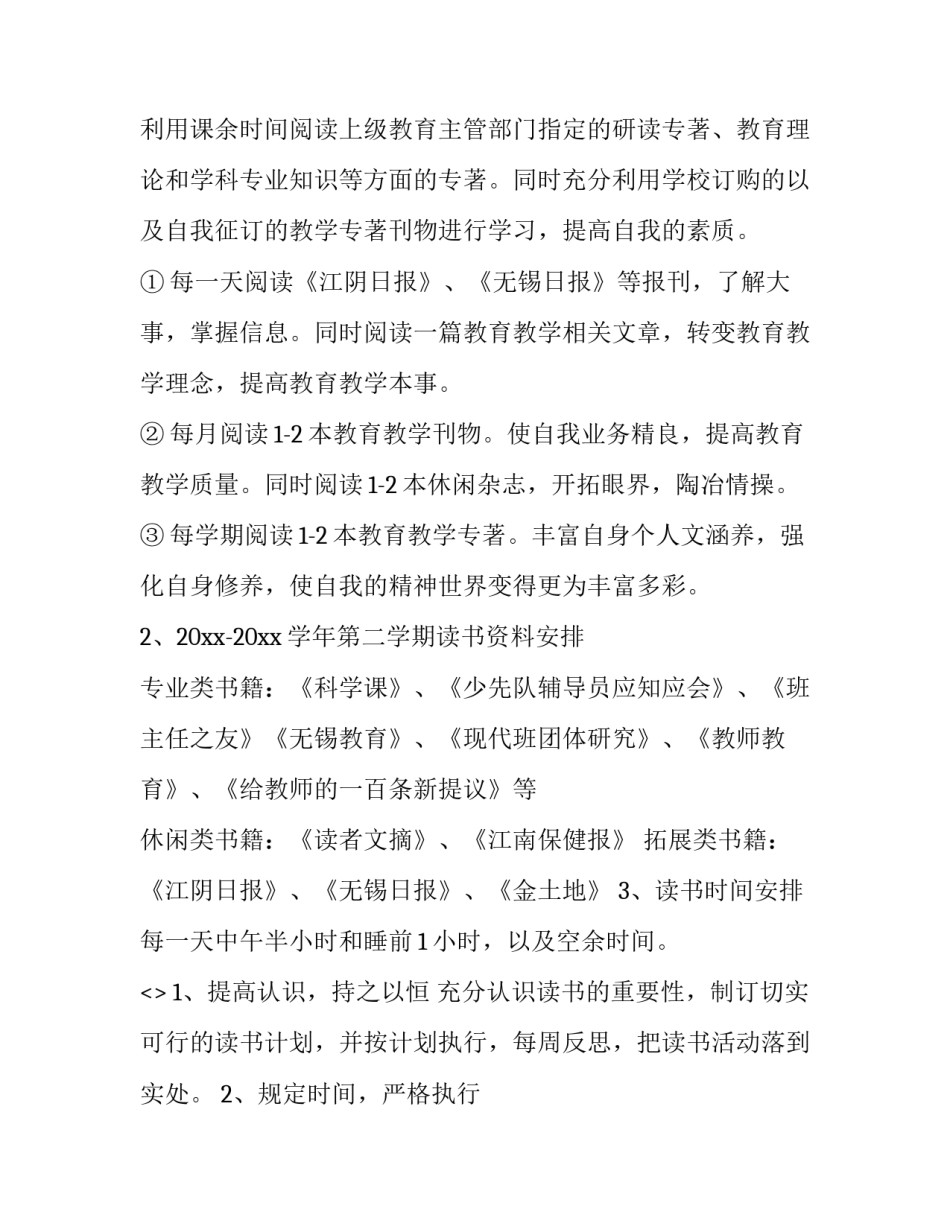 读书获奖心得体会及感悟 读书心得优秀奖获奖文章(8篇)_第2页