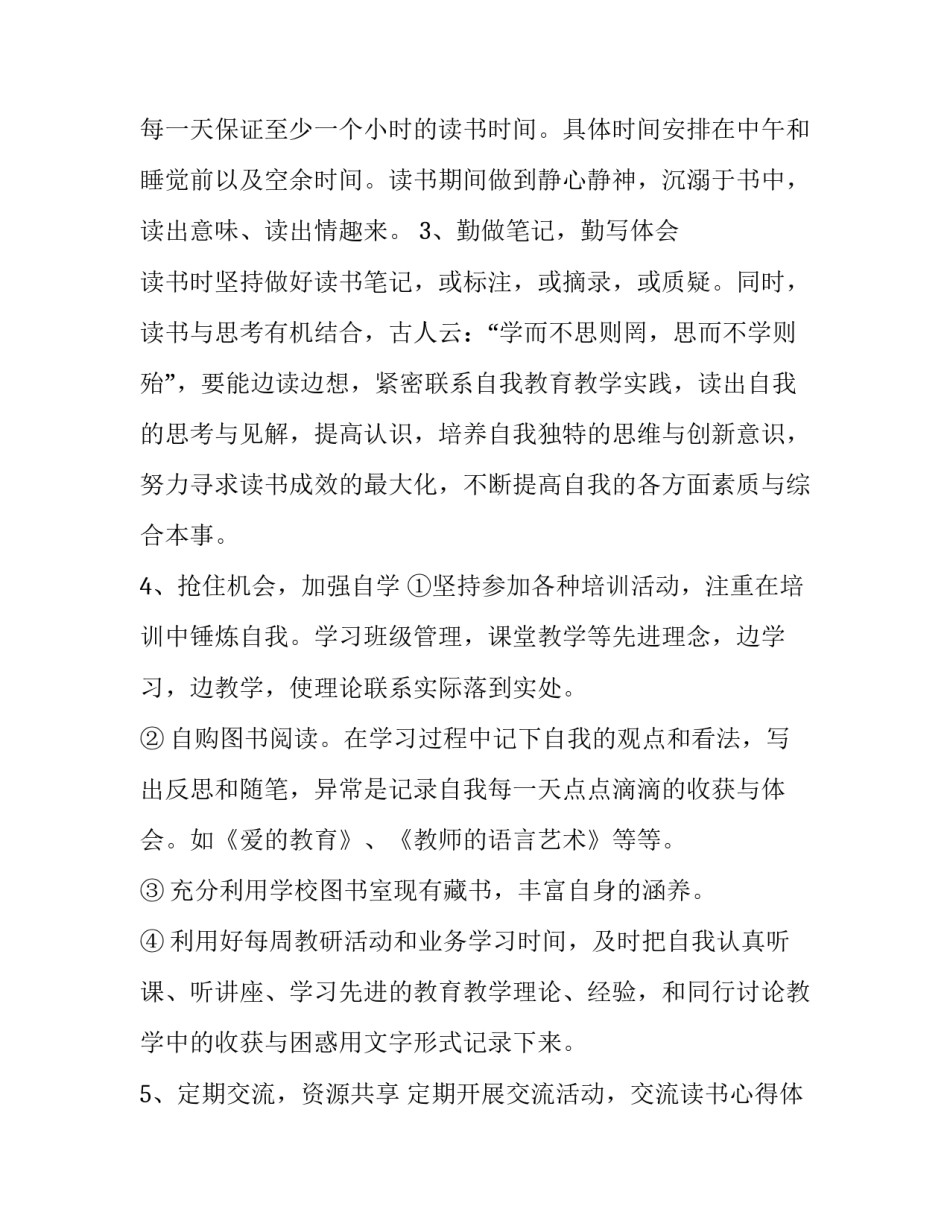 读书获奖心得体会及感悟 读书心得优秀奖获奖文章(8篇)_第3页