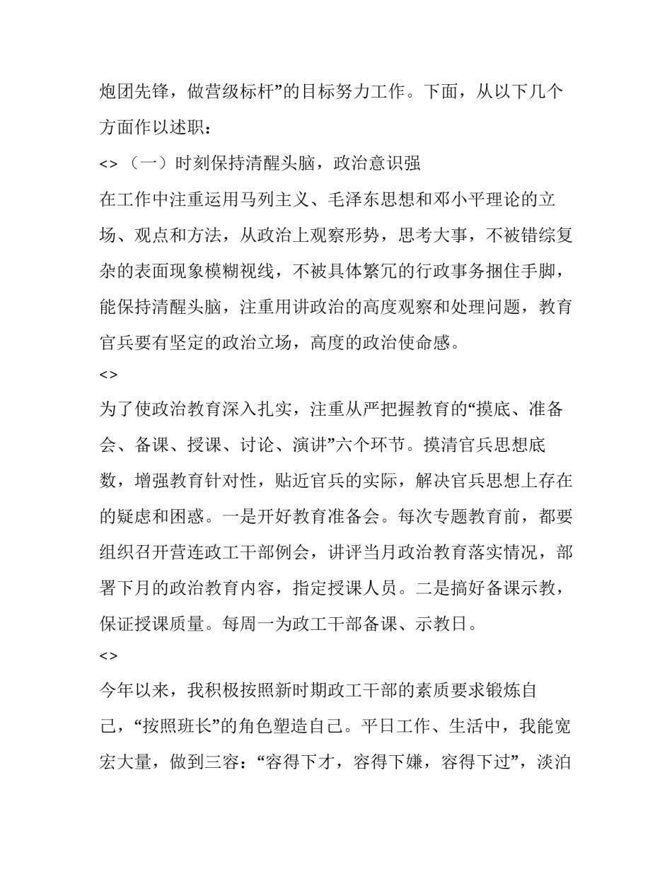 部队两会心得体会实用 部队两会精神心得体会2020部队(8篇)_第2页