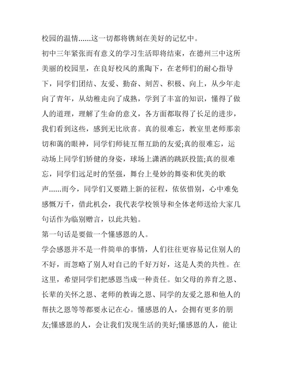 温情心得体会和感想 感受到温情(六篇)_第2页