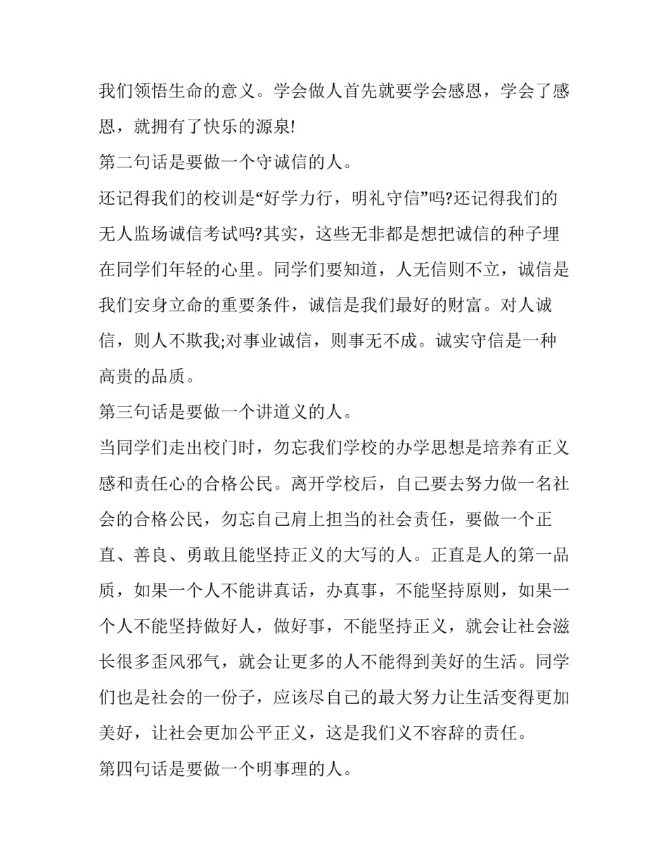 温情心得体会和感想 感受到温情(六篇)_第3页