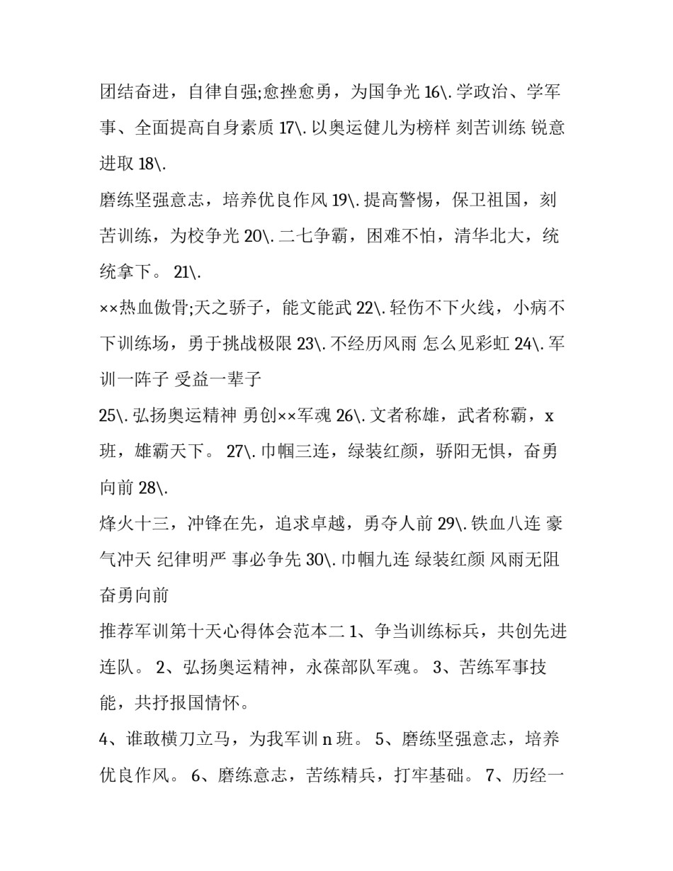 军训第十天心得体会范本 军训第十一天心得体会200(七篇)_第2页