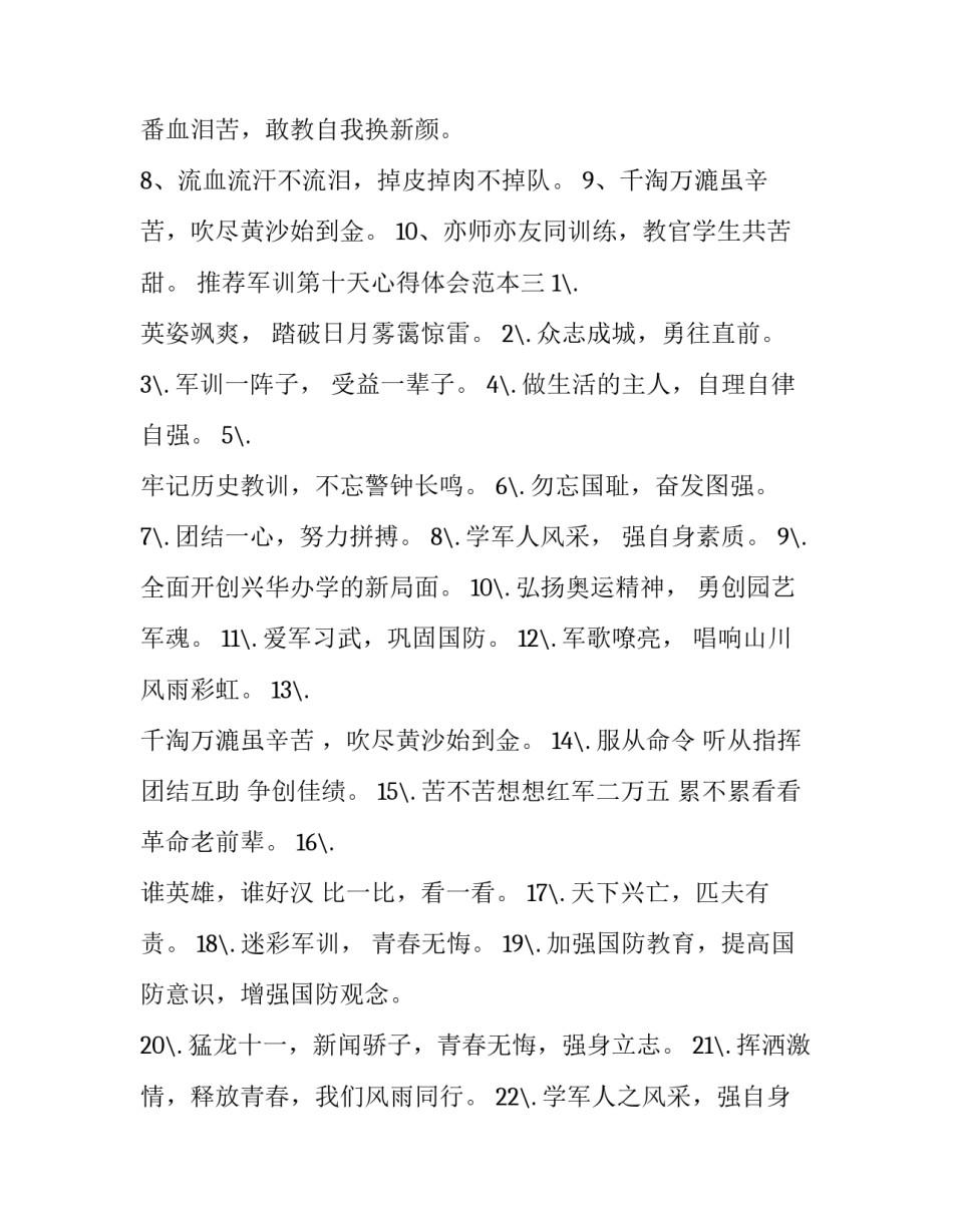 军训第十天心得体会范本 军训第十一天心得体会200(七篇)_第3页