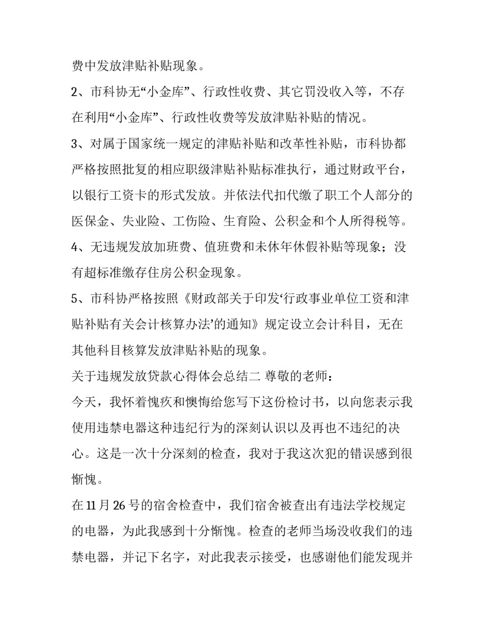 违规发放贷款心得体会总结 违法放贷心得(7篇)_第2页