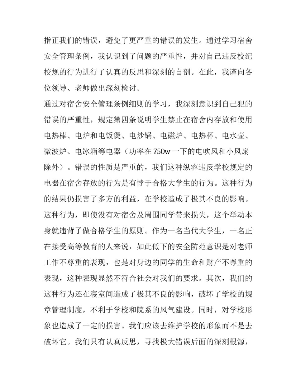 违规发放贷款心得体会总结 违法放贷心得(7篇)_第3页