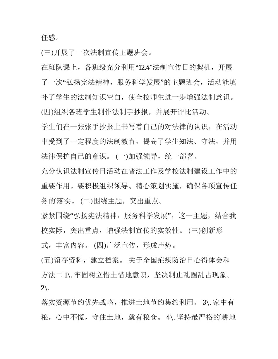 全国疟疾防治日心得体会和方法 疟疾病的防治措施(2篇)_第2页