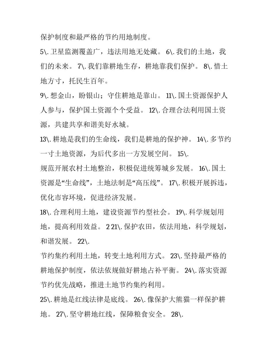 全国疟疾防治日心得体会和方法 疟疾病的防治措施(2篇)_第3页