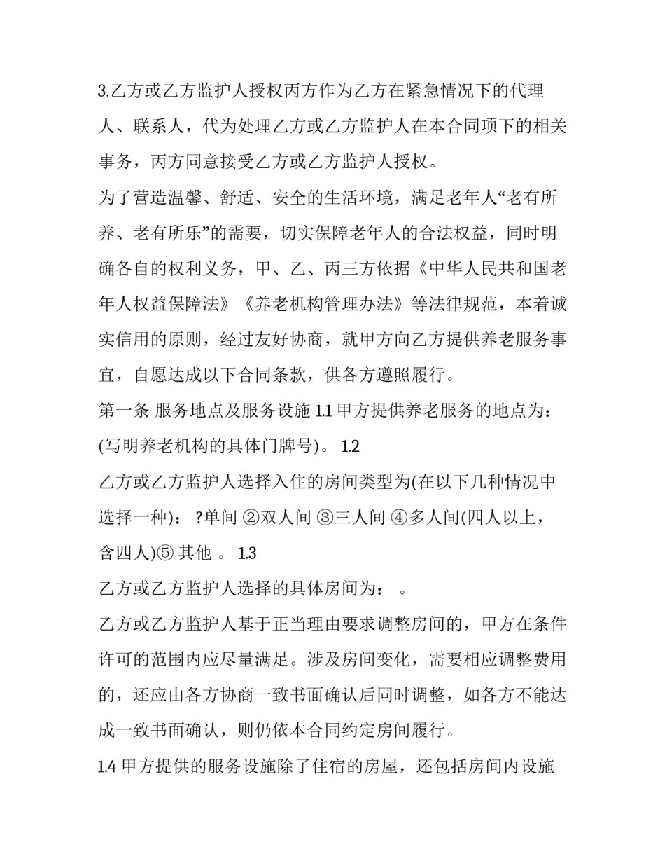 养老机构关停通知范文范本 养老机构关停通知范文范本下载(9篇)_第3页