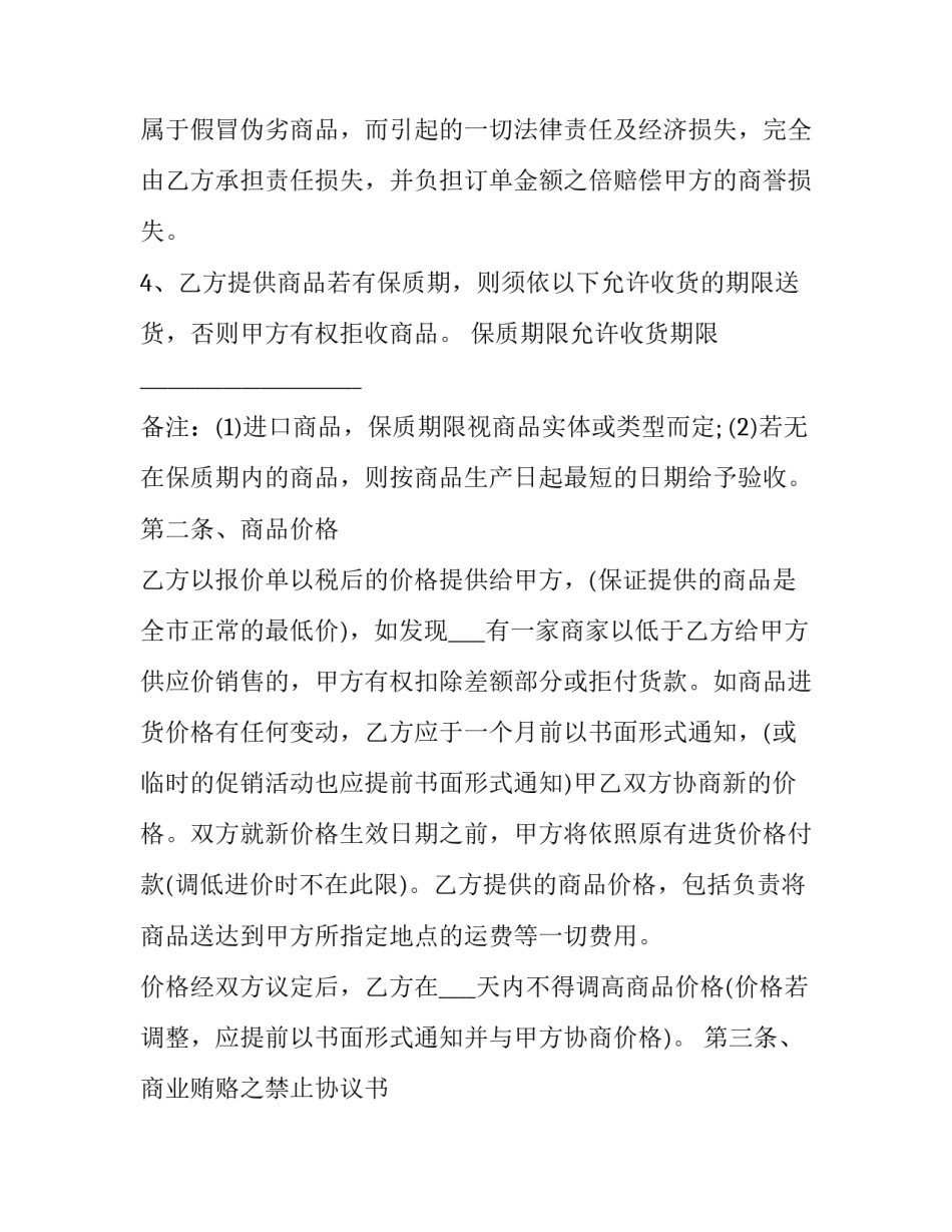 产品尺寸异常报告范文怎么写 产品质量异常报告范文(五篇)_第2页