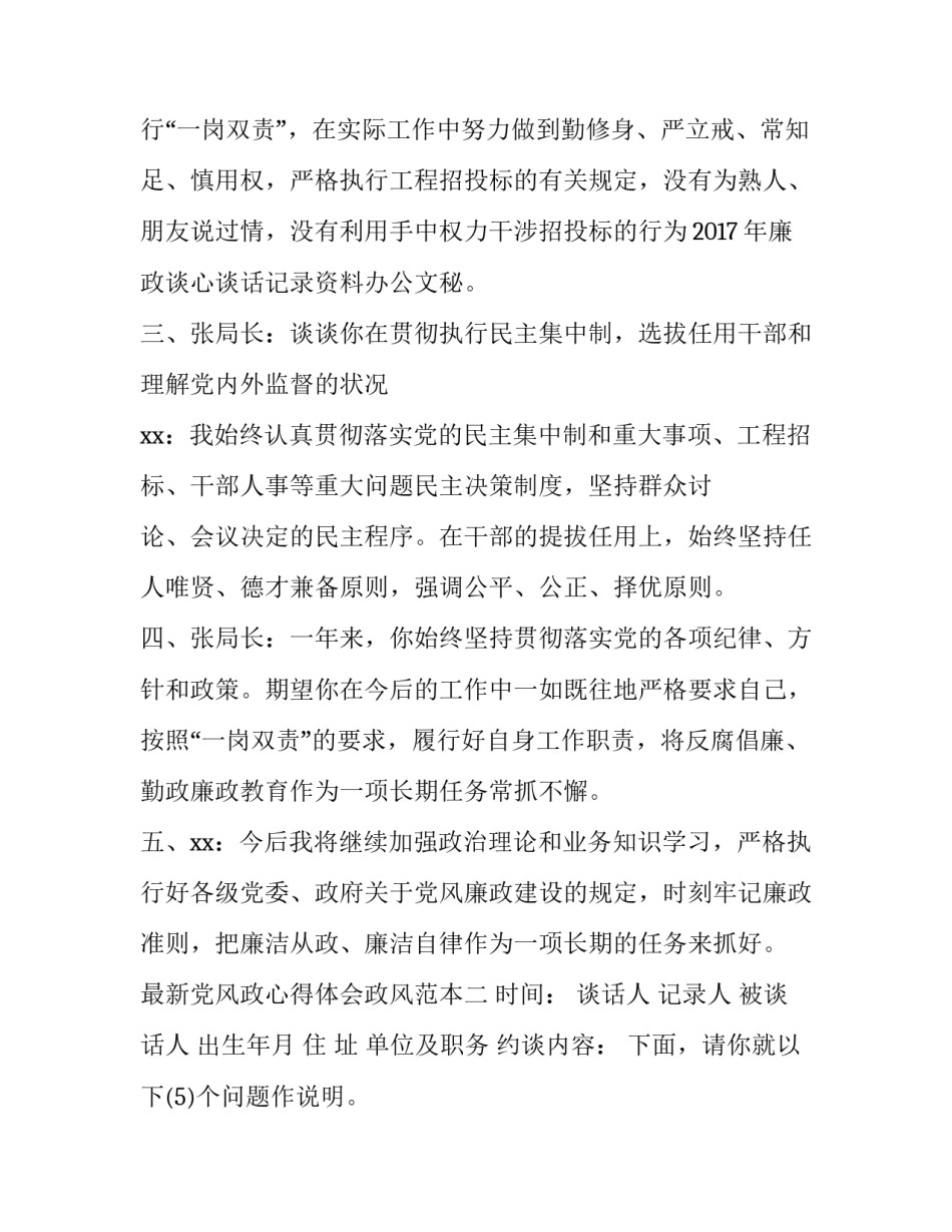 党风政心得体会政风范本 党风政风社会风气的感受和看法(三篇)_第2页