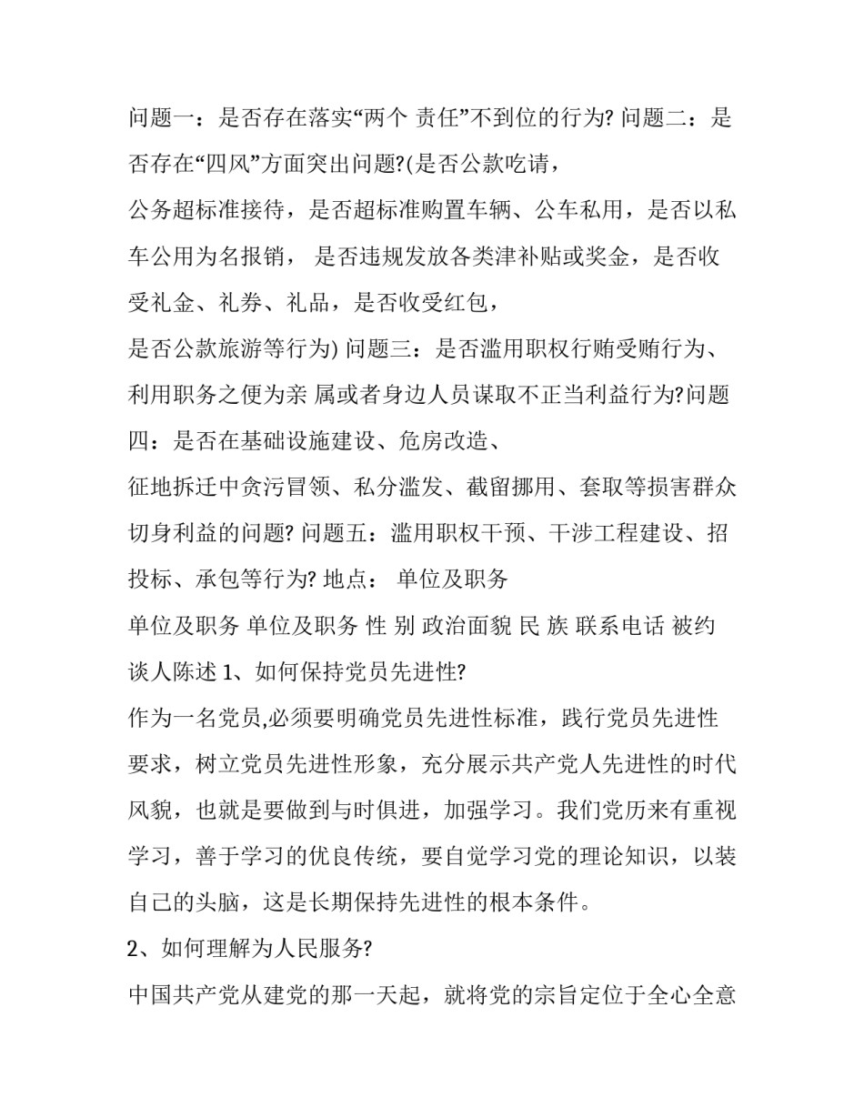 党风政心得体会政风范本 党风政风社会风气的感受和看法(三篇)_第3页