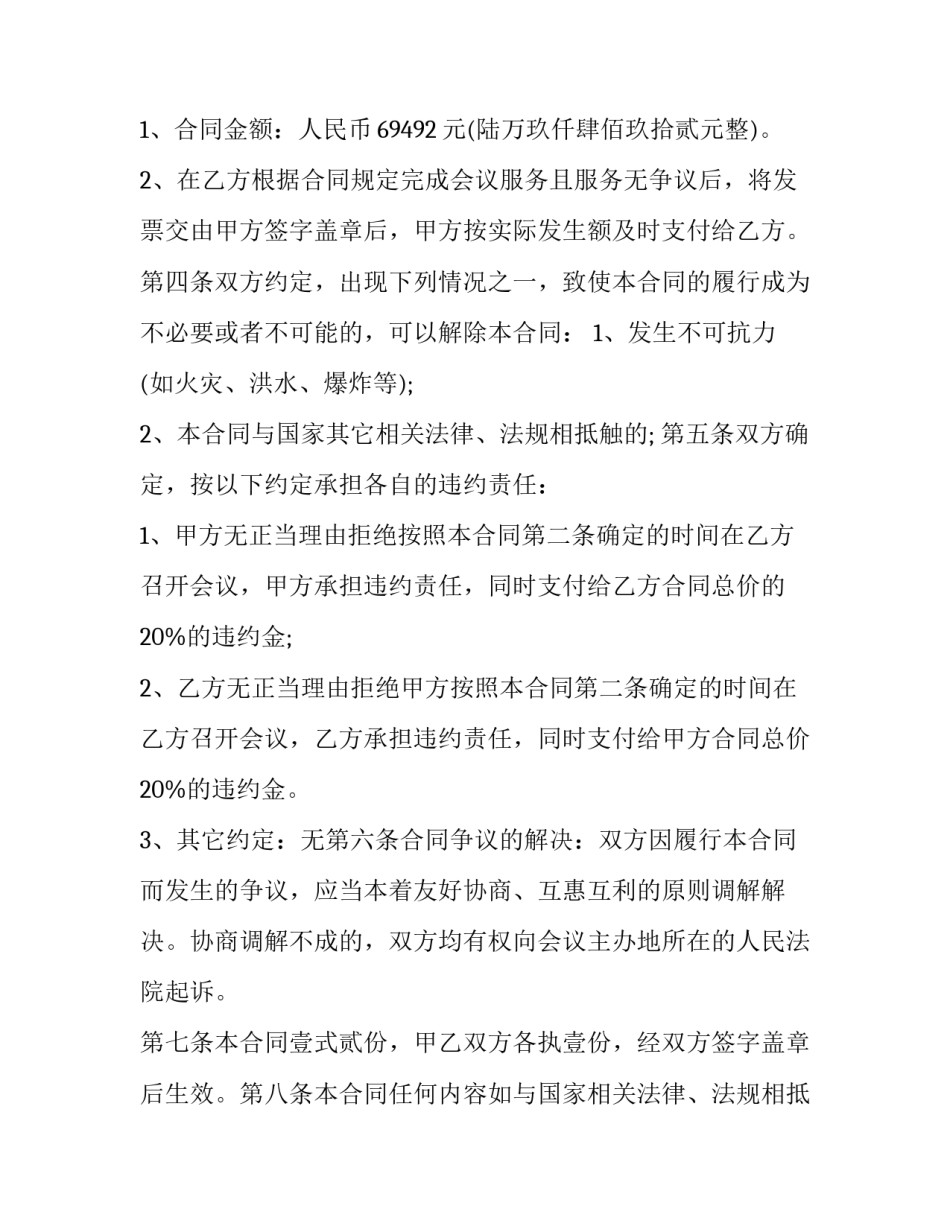 要求退还专项资金申请书 申请退回项目专项资金的报告(7篇)_第2页