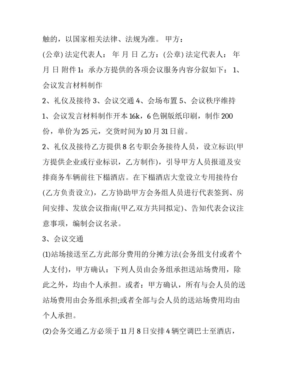 要求退还专项资金申请书 申请退回项目专项资金的报告(7篇)_第3页