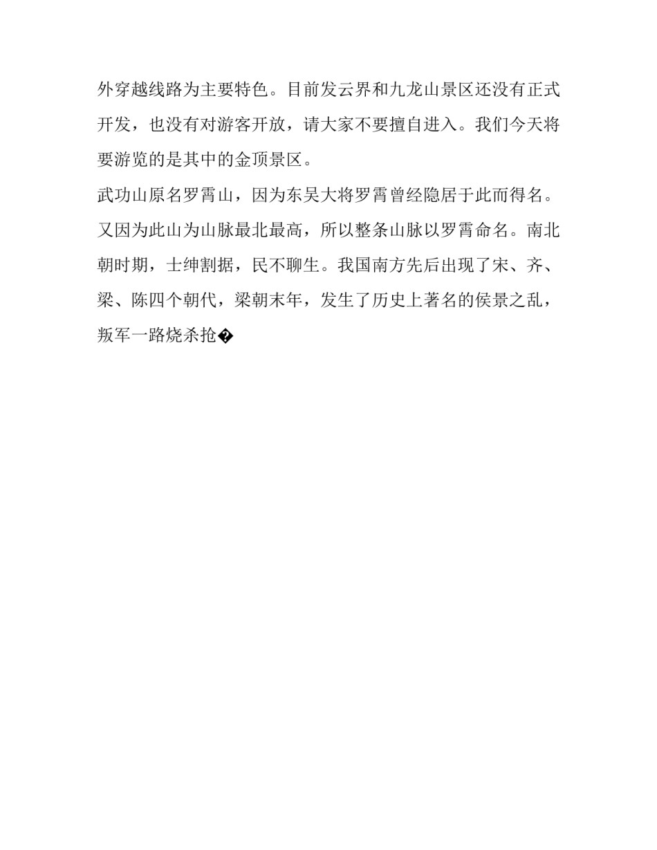 江西红色出行心得体会 江西红色革命精神心得体会(九篇)_第2页