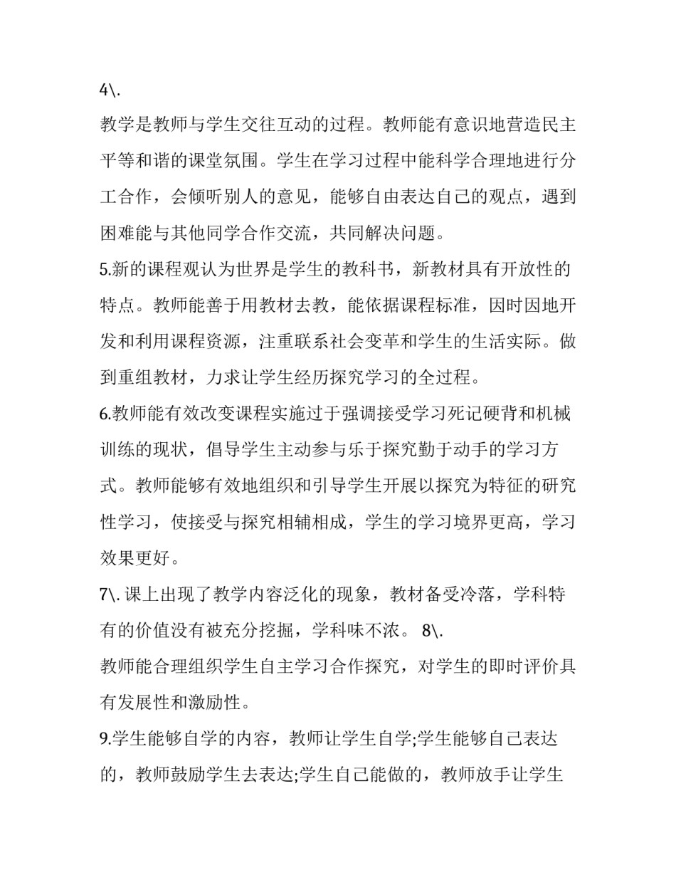 教师的幸福感心得体会怎么写 我对教师幸福感的理解和体会(6篇)_第2页