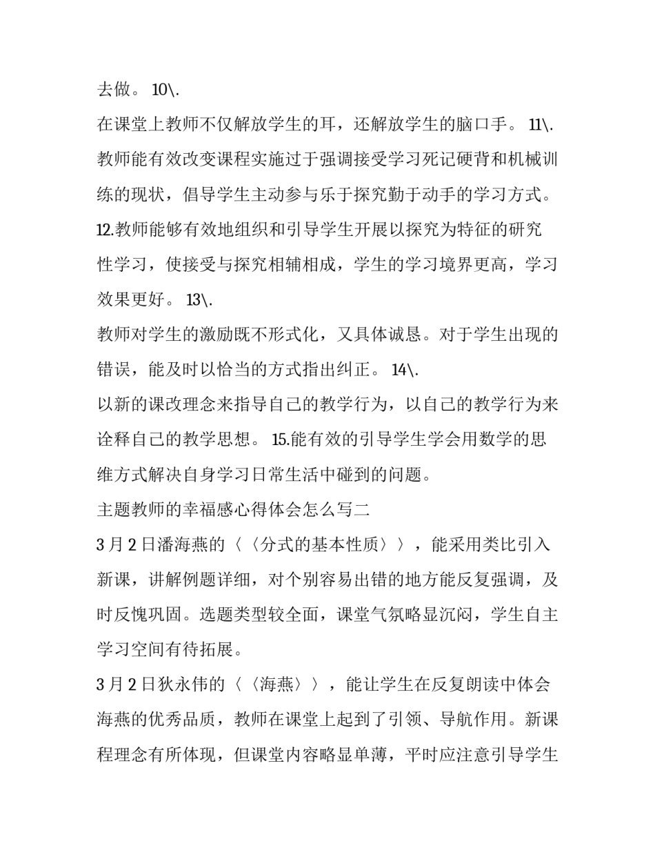 教师的幸福感心得体会怎么写 我对教师幸福感的理解和体会(6篇)_第3页