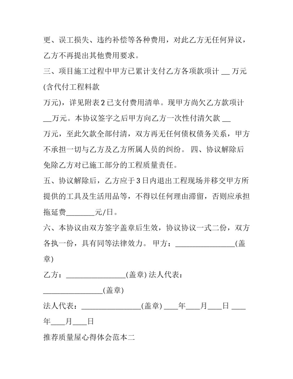 质量屋心得体会范本 质量屋案例图(2篇)_第2页