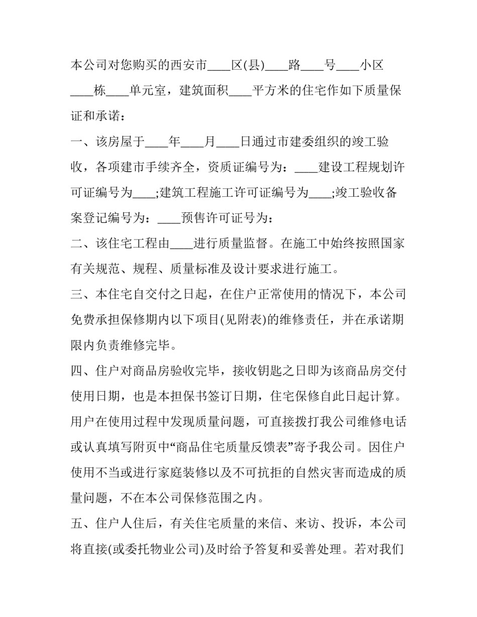 质量屋心得体会范本 质量屋案例图(2篇)_第3页