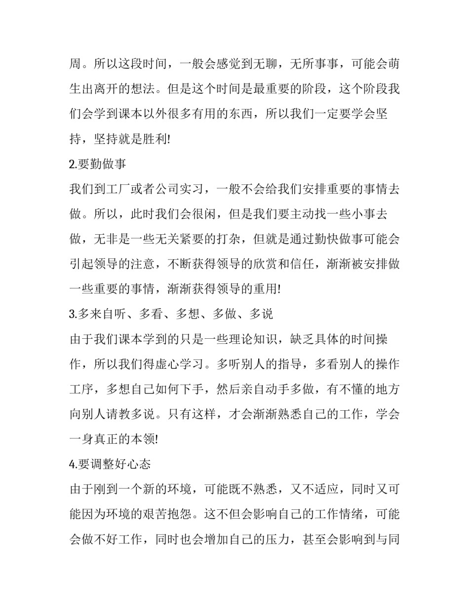参观蒙山大佛的心得体会 参观蒙山大佛的心得体会作文(二篇)_第2页