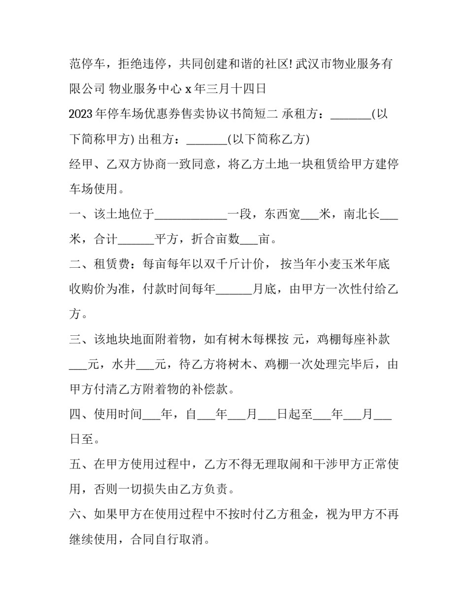 停车场优惠券售卖协议书简短 停车券购买协议(5篇)_第2页