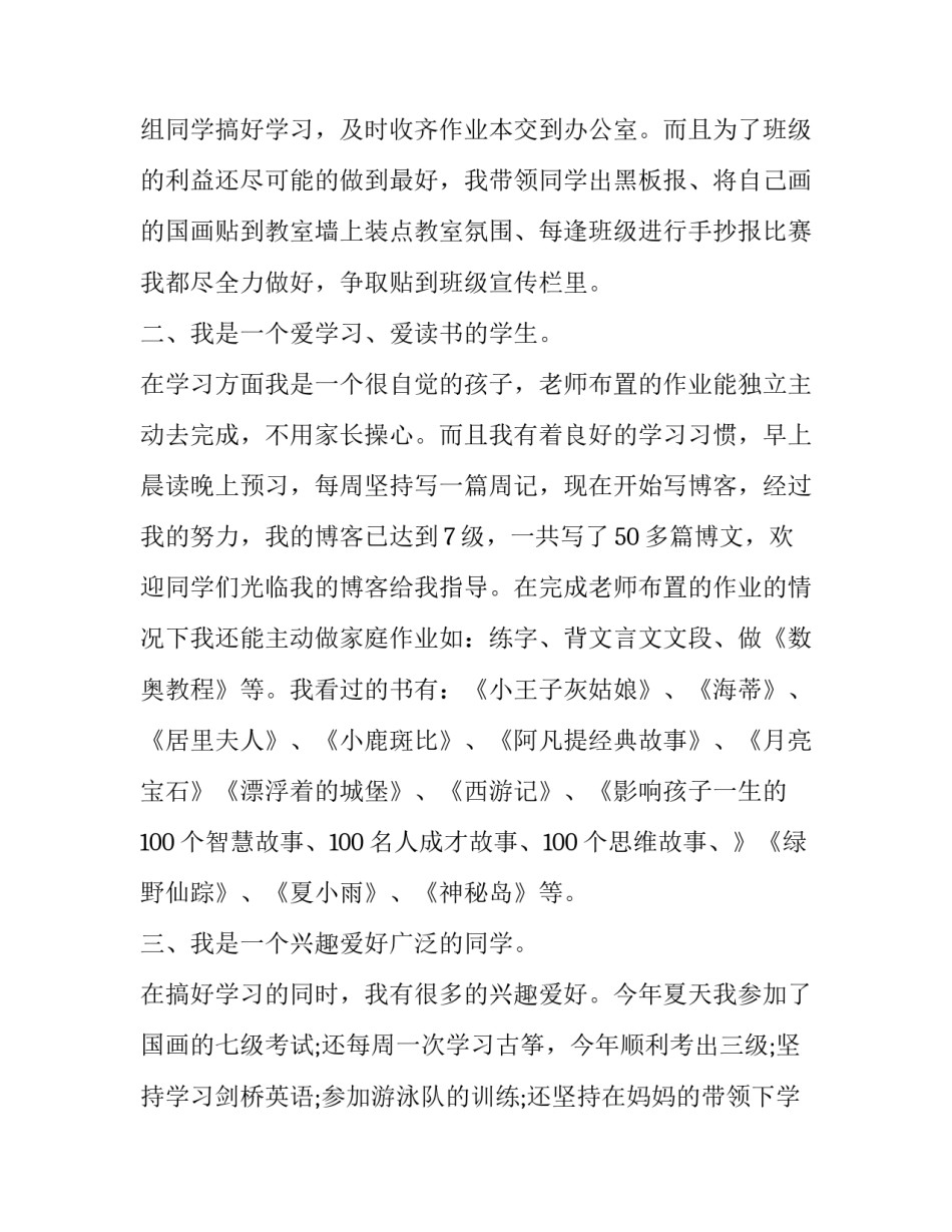 竞选会议记录范文 比选会议记录范文(5篇)_第2页