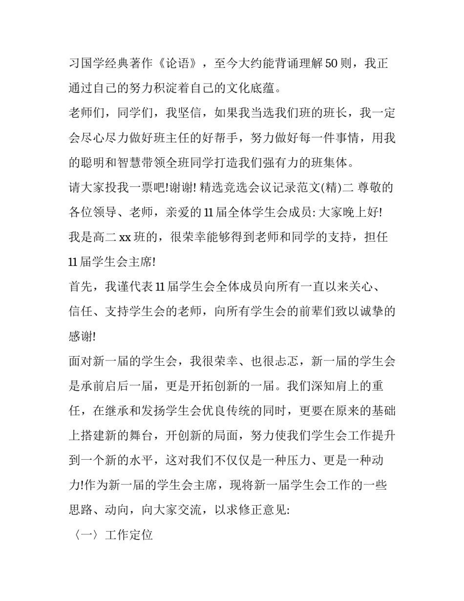 竞选会议记录范文 比选会议记录范文(5篇)_第3页