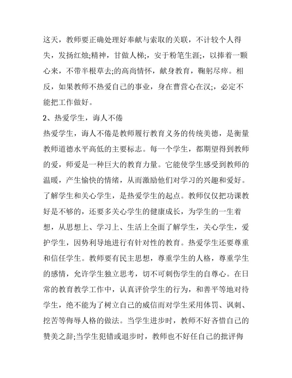 教学楼心得体会如何写 教学楼美文(六篇)_第2页