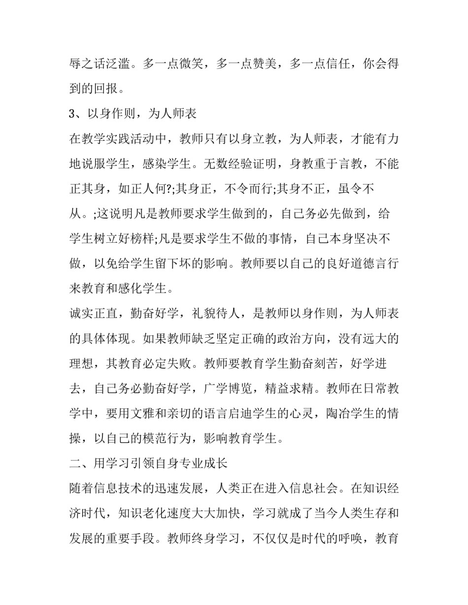 教学楼心得体会如何写 教学楼美文(六篇)_第3页