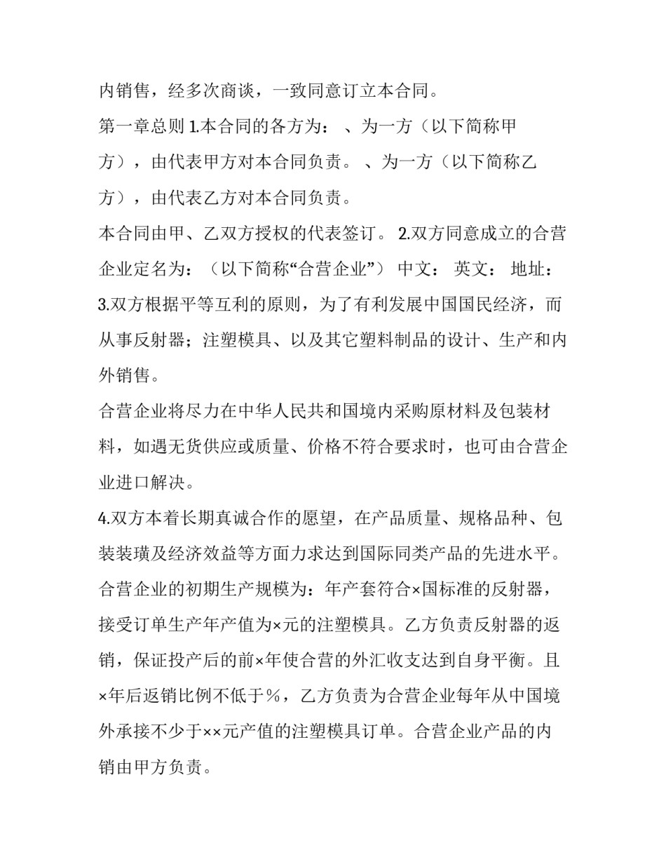 制造业退库申请书范文通用 先进制造业留抵退税申请表(2篇)_第2页