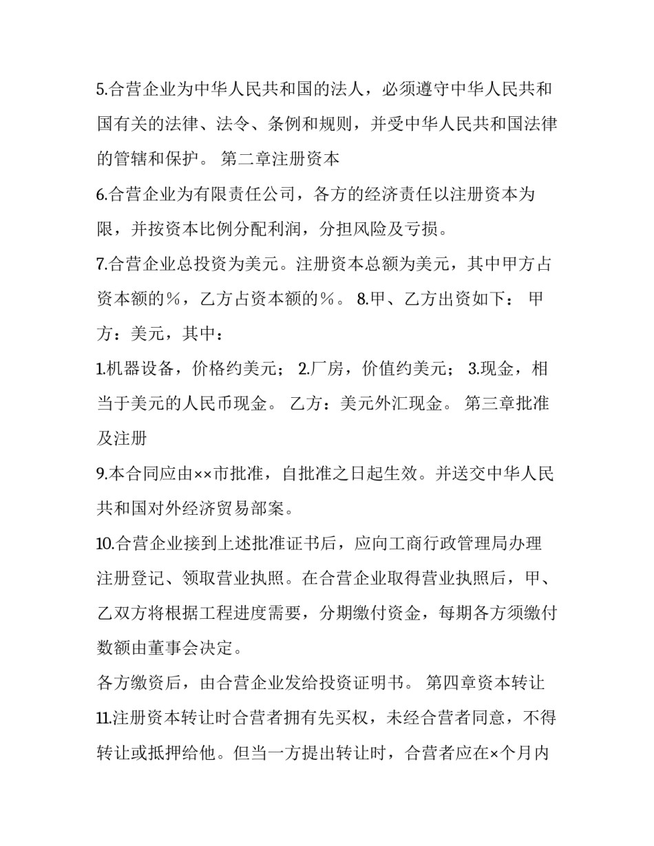 制造业退库申请书范文通用 先进制造业留抵退税申请表(2篇)_第3页