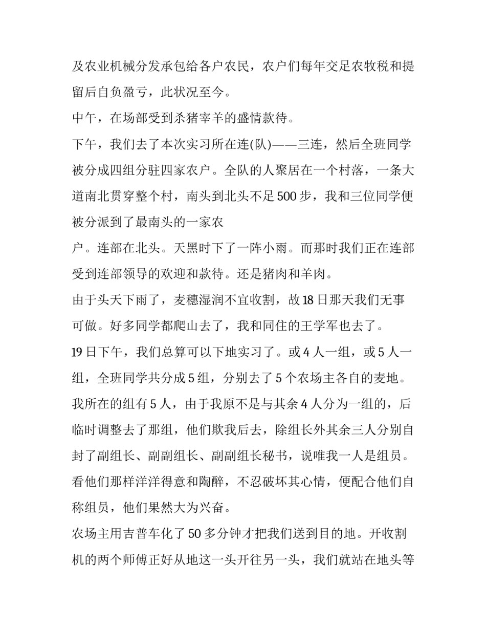 机械事故观后心得体会报告 机械事故反思心得(七篇)_第3页
