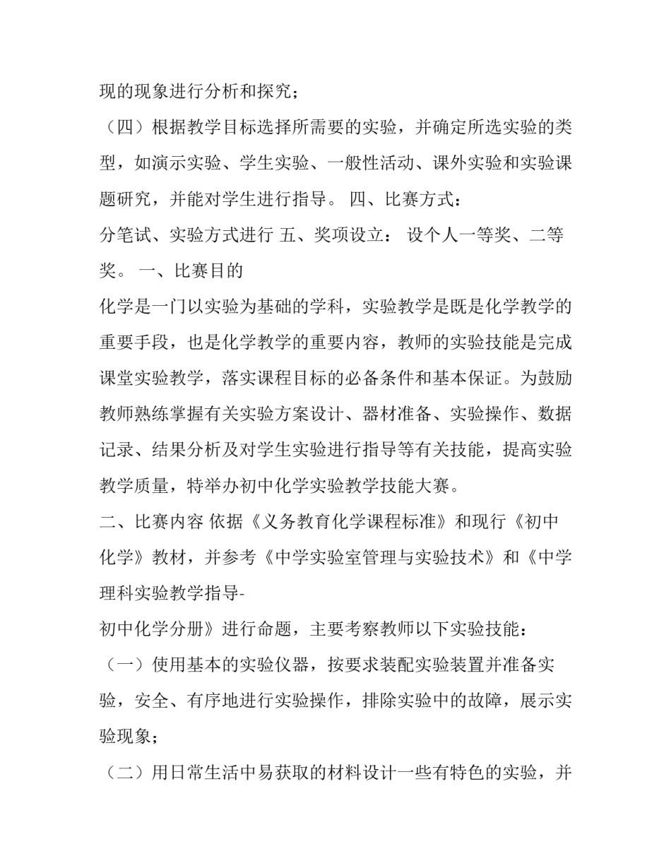 化学简史心得体会论文和感想 化学发展史心得体会(8篇)_第2页