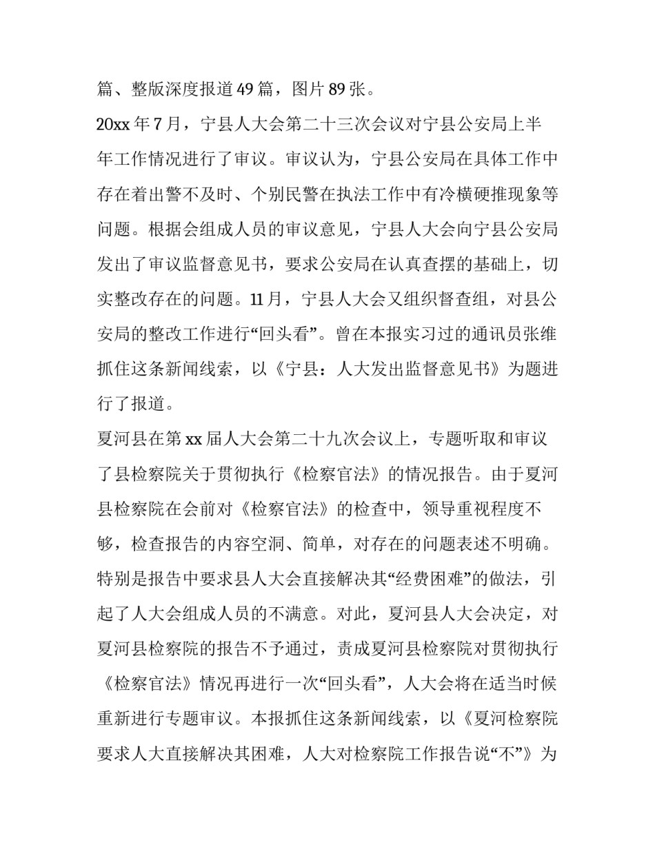 报社记者实习心得体会总结 报社记者个人总结(9篇)_第2页