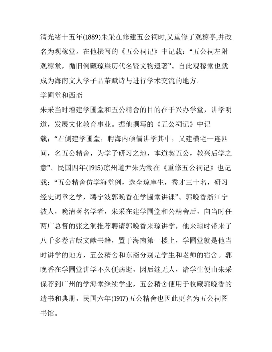 五公祠心得体会 游五公祠感(六篇)_第3页