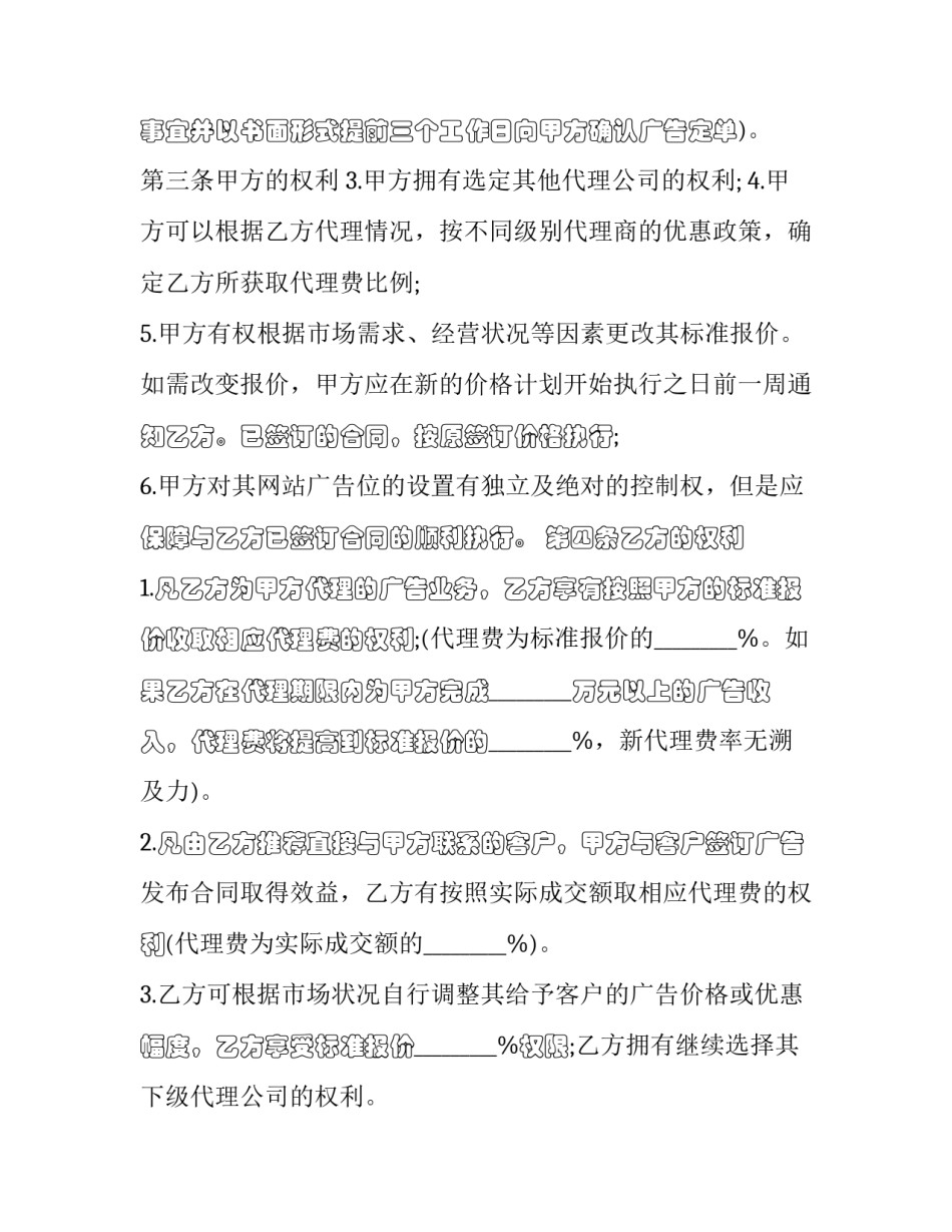 网络不正当言论心得体会 网络不当言论的后果(9篇)_第2页