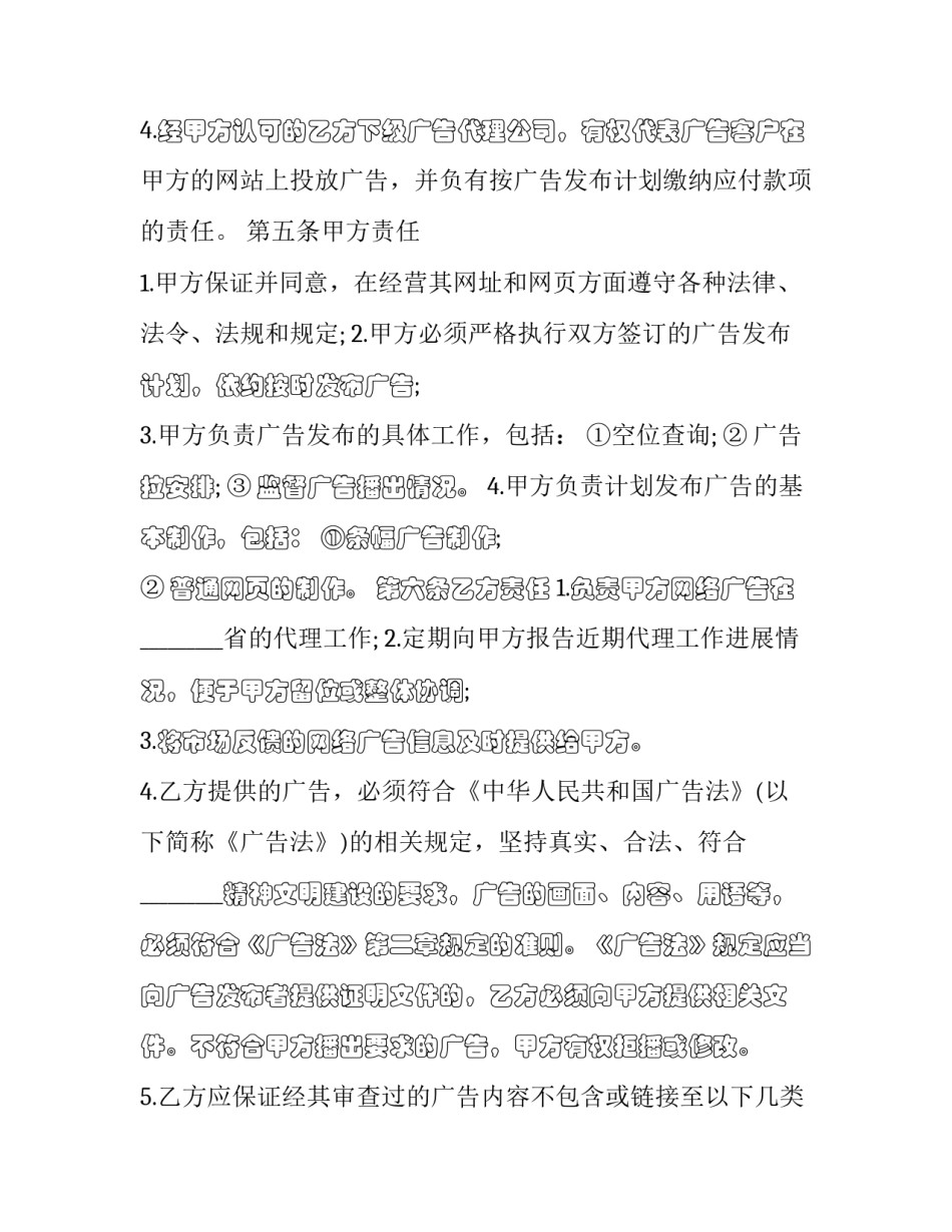 网络不正当言论心得体会 网络不当言论的后果(9篇)_第3页