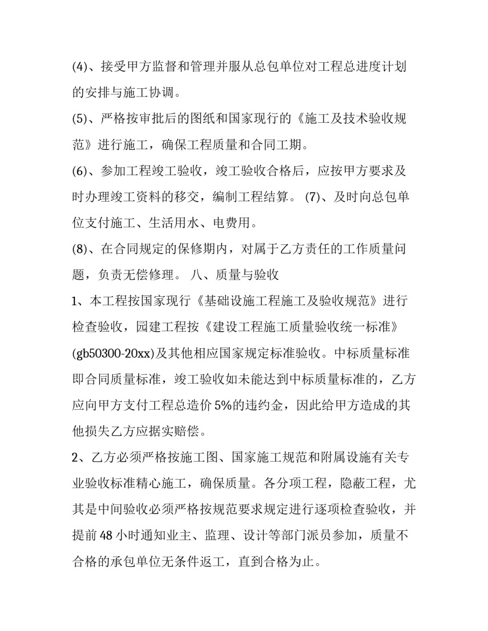 景观设计许浩心得体会简短 景观设计感言(3篇)_第2页