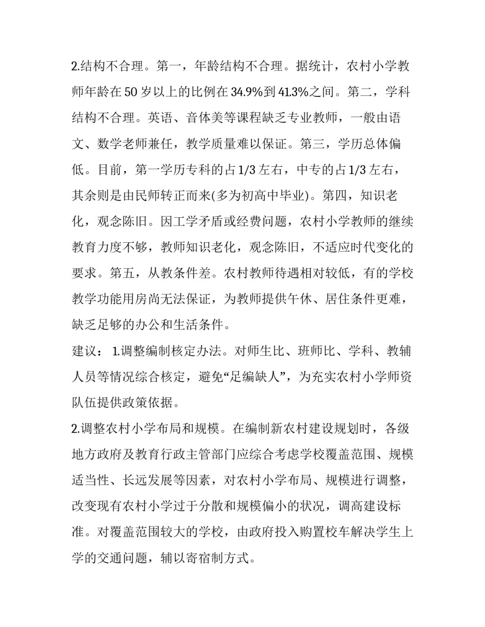 中专学校招生心得体会报告 职业学校招生心得体会(2篇)_第2页