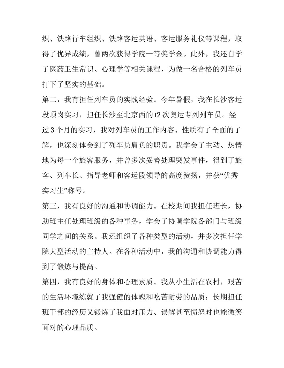 铁路人员死亡心得体会怎么写 铁路人身伤亡事故反思心得(九篇)_第2页